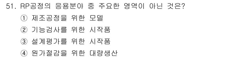 컴퓨터응용가공산업기사 2020년 51번 - 정답과 핵심 포인트를 검수 중인 기출문제