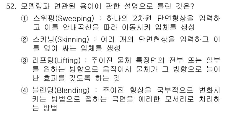 컴퓨터응용가공산업기사 2020년 52번 - 정답과 핵심 포인트를 검수 중인 기출문제