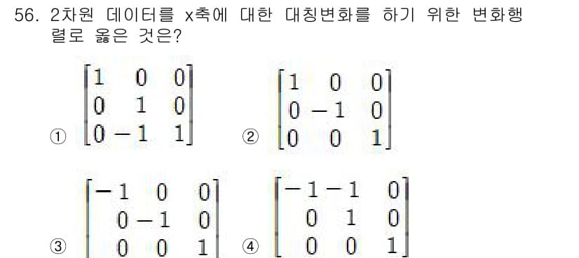 컴퓨터응용가공산업기사 2020년 56번 - 정답과 핵심 포인트를 검수 중인 기출문제
