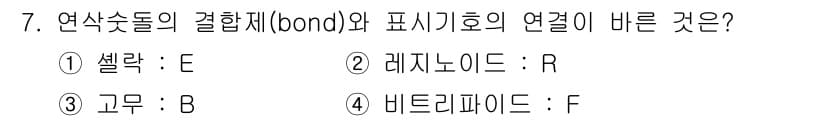 컴퓨터응용가공산업기사 2020년 7번 - 연삭숫돌의 결합제(bond)와 표시기호의 연결에서, 셀락(E)은 연삭숫돌... 에 관한 핵심 기출문제