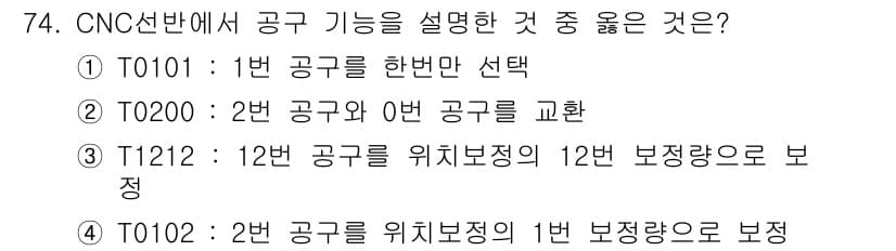 컴퓨터응용가공산업기사 2020년 74번 - 정답과 핵심 포인트를 검수 중인 기출문제