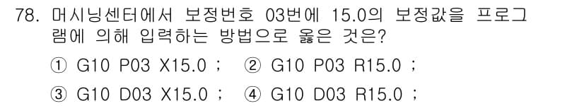 컴퓨터응용가공산업기사 2020년 78번 - 정답과 핵심 포인트를 검수 중인 기출문제