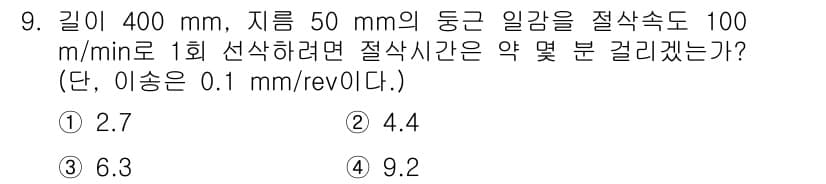 컴퓨터응용가공산업기사 2020년 9번 - 정답과 핵심 포인트를 검수 중인 기출문제
