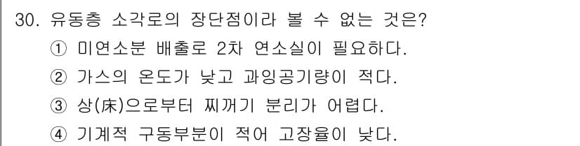 폐기물처리산업기사 2020년 30번 - 정답과 핵심 포인트를 검수 중인 기출문제