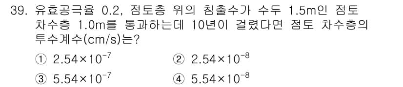 폐기물처리산업기사 2020년 39번 - 정답과 핵심 포인트를 검수 중인 기출문제