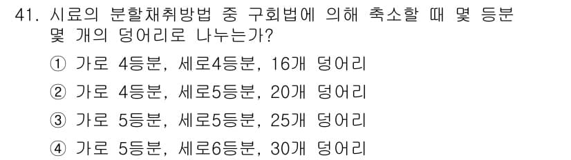 폐기물처리산업기사 2020년 41번 - 정답과 핵심 포인트를 검수 중인 기출문제