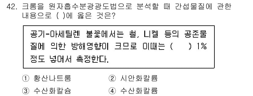폐기물처리산업기사 2020년 42번 - 정답과 핵심 포인트를 검수 중인 기출문제