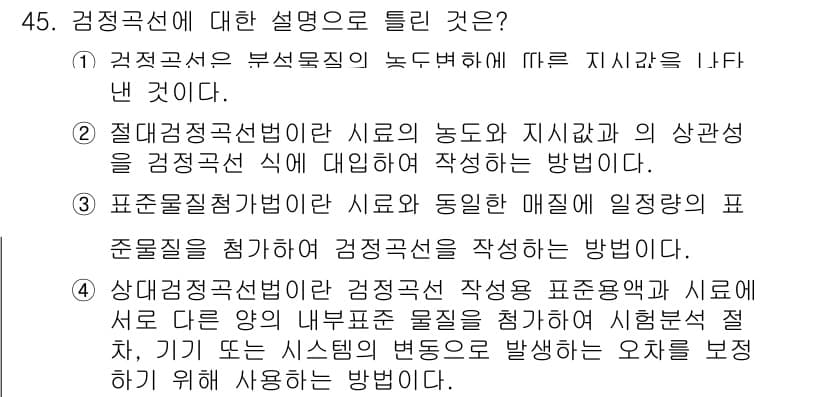 폐기물처리산업기사 2020년 45번 - 정답과 핵심 포인트를 검수 중인 기출문제