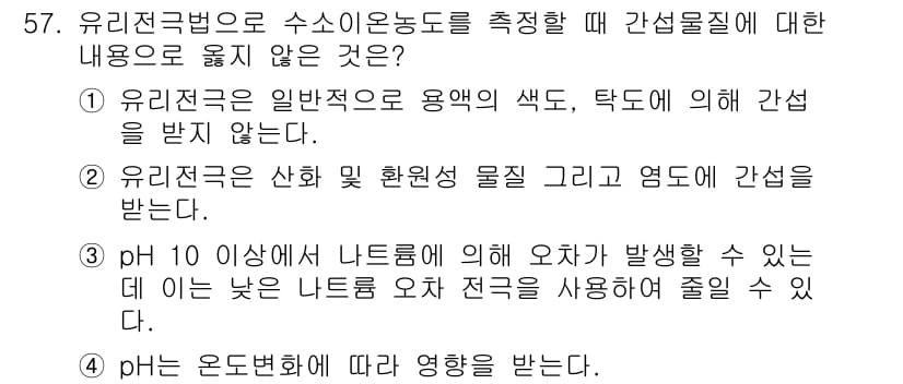 폐기물처리산업기사 2020년 57번 - 정답과 핵심 포인트를 검수 중인 기출문제