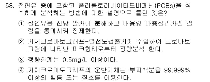 폐기물처리산업기사 2020년 58번 - 정답과 핵심 포인트를 검수 중인 기출문제