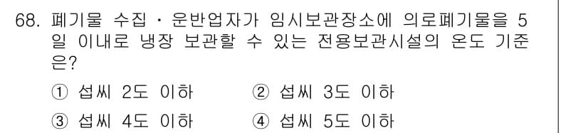 폐기물처리산업기사 2020년 68번 - 정답과 핵심 포인트를 검수 중인 기출문제