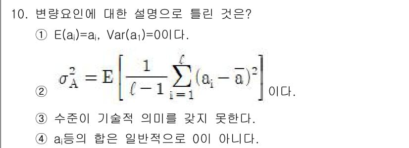 품질경영산업기사 2020년 10번 - 정답과 핵심 포인트를 검수 중인 기출문제