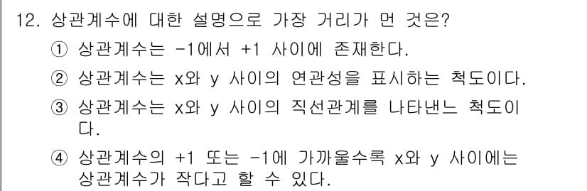 품질경영산업기사 2020년 12번 - 정답과 핵심 포인트를 검수 중인 기출문제