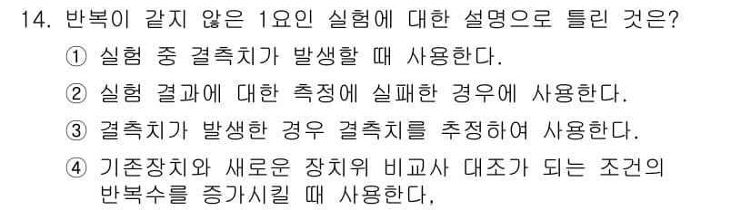 품질경영산업기사 2020년 14번 - 정답과 핵심 포인트를 검수 중인 기출문제