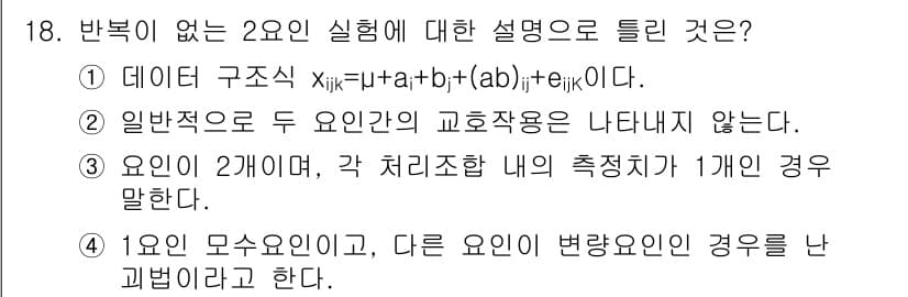 품질경영산업기사 2020년 18번 - 정답과 핵심 포인트를 검수 중인 기출문제