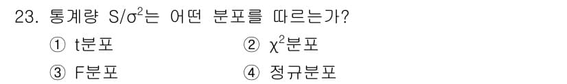 품질경영산업기사 2020년 23번 - 정답과 핵심 포인트를 검수 중인 기출문제