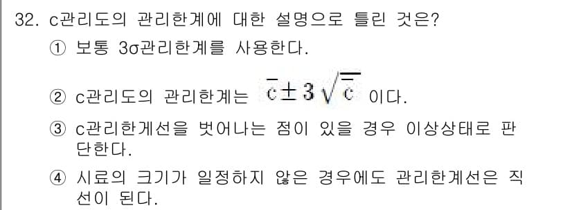 품질경영산업기사 2020년 32번 - 정답과 핵심 포인트를 검수 중인 기출문제