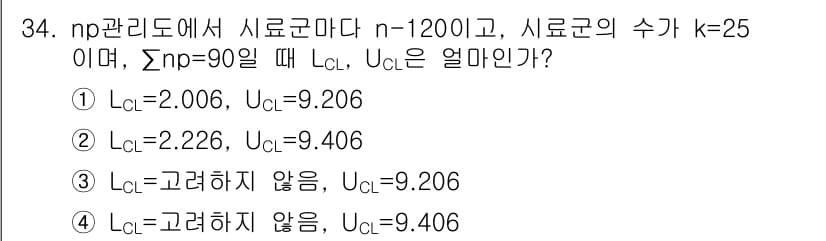 품질경영산업기사 2020년 34번 - 주어진 문제는 np 관리도에서의 기준값을 계산하는 것입니다. n이 120... 에 관한 핵심 기출문제