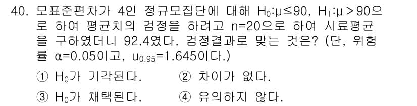 품질경영산업기사 2020년 40번 - 정답과 핵심 포인트를 검수 중인 기출문제