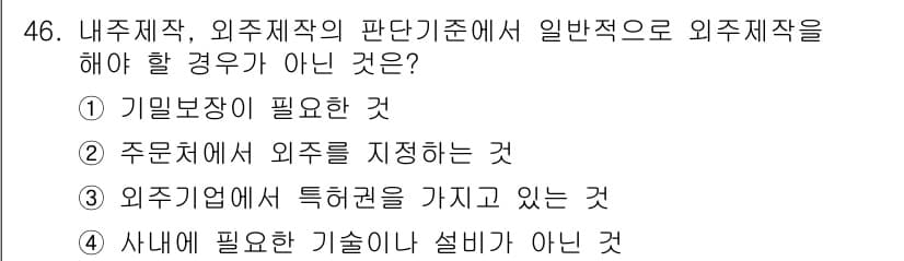 품질경영산업기사 2020년 46번 - 정답과 핵심 포인트를 검수 중인 기출문제