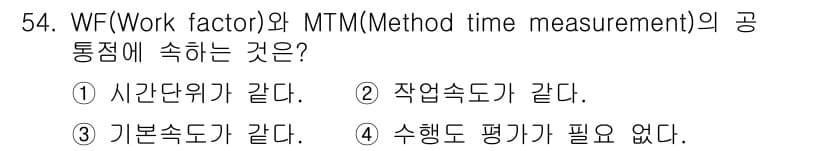 품질경영산업기사 2020년 54번 - 정답과 핵심 포인트를 검수 중인 기출문제