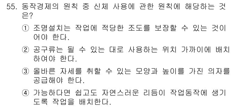 품질경영산업기사 2020년 55번 - 정답과 핵심 포인트를 검수 중인 기출문제