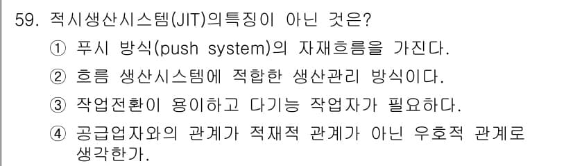 품질경영산업기사 2020년 59번 - 정답과 핵심 포인트를 검수 중인 기출문제