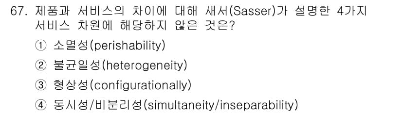 품질경영산업기사 2020년 67번 - 정답과 핵심 포인트를 검수 중인 기출문제