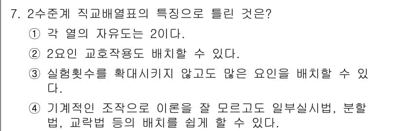 품질경영산업기사 2020년 7번 - 정답과 핵심 포인트를 검수 중인 기출문제