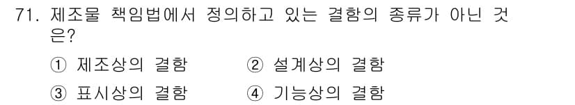 품질경영산업기사 2020년 71번 - 정답과 핵심 포인트를 검수 중인 기출문제