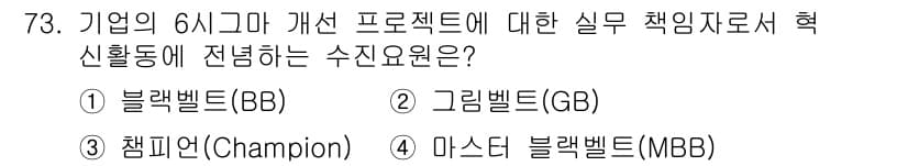 품질경영산업기사 2020년 73번 - 정답과 핵심 포인트를 검수 중인 기출문제
