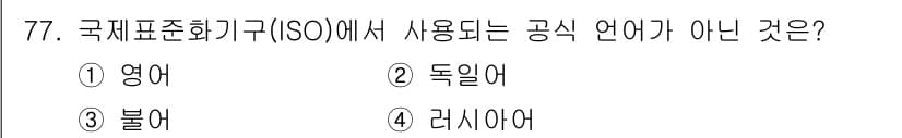 품질경영산업기사 2020년 77번 - 정답과 핵심 포인트를 검수 중인 기출문제