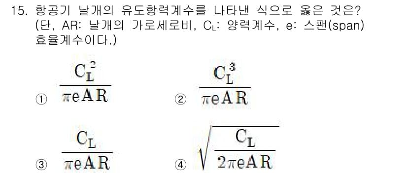 항공산업기사 2020년 15번 - 정답과 핵심 포인트를 검수 중인 기출문제