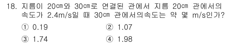 항공산업기사 2020년 18번 - 정답과 핵심 포인트를 검수 중인 기출문제