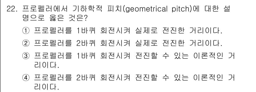 항공산업기사 2020년 22번 - 정답과 핵심 포인트를 검수 중인 기출문제