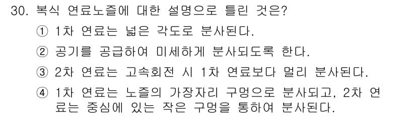 항공산업기사 2020년 30번 - 정답과 핵심 포인트를 검수 중인 기출문제