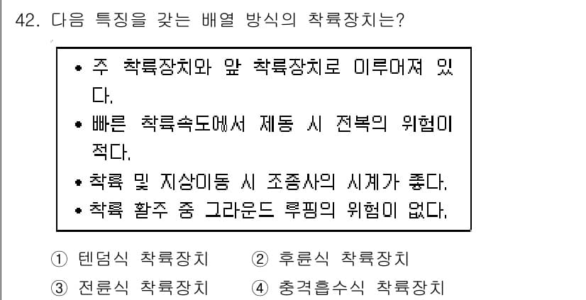 항공산업기사 2020년 42번 - 정답과 핵심 포인트를 검수 중인 기출문제