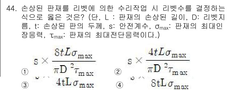 항공산업기사 2020년 44번 - 정답과 핵심 포인트를 검수 중인 기출문제