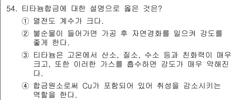 항공산업기사 2020년 54번 - 정답과 핵심 포인트를 검수 중인 기출문제