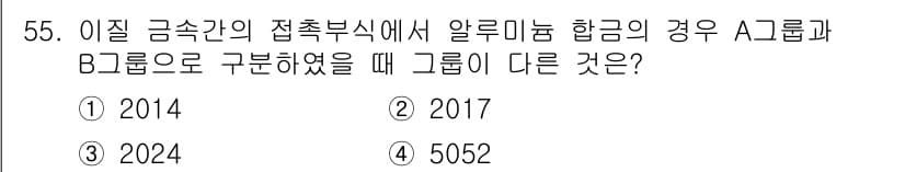 항공산업기사 2020년 55번 - 정답과 핵심 포인트를 검수 중인 기출문제