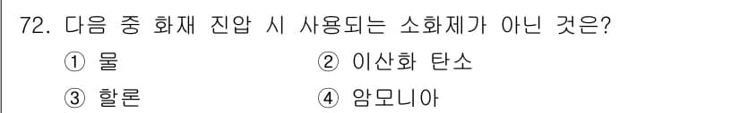 항공산업기사 2020년 72번 - 정답과 핵심 포인트를 검수 중인 기출문제