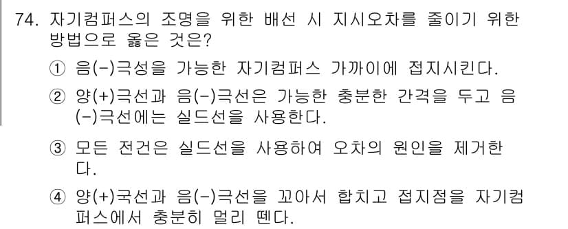 항공산업기사 2020년 74번 - 정답과 핵심 포인트를 검수 중인 기출문제