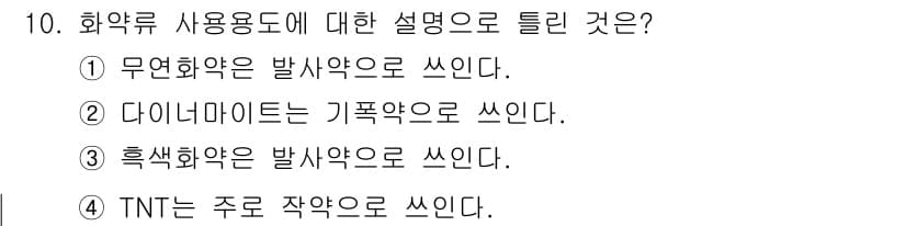 화약류관리산업기사 2020년 10번 - 다이너마이트는 기폭약으로 사용되는 화약류입니다. 기폭약은 주요한 폭발 반... 에 관한 핵심 기출문제