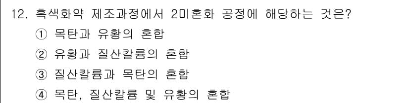 화약류관리산업기사 2020년 12번 - 정답과 핵심 포인트를 검수 중인 기출문제