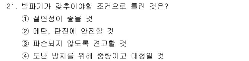 화약류관리산업기사 2020년 21번 - 정답과 핵심 포인트를 검수 중인 기출문제