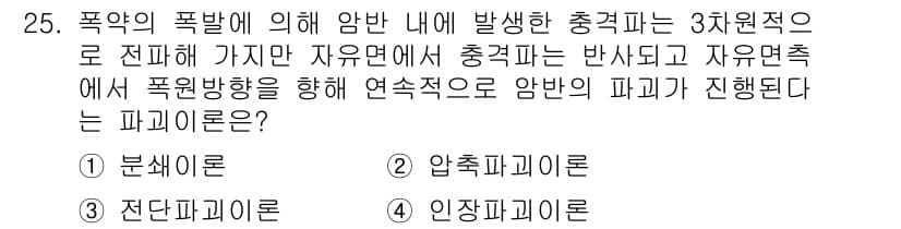 화약류관리산업기사 2020년 25번 - 정답과 핵심 포인트를 검수 중인 기출문제