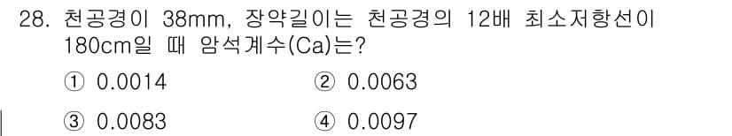 화약류관리산업기사 2020년 28번 - 주어진 문제에서 짧은 길이와 주어진 지름을 기준으로 암석계수(Ca)를 구... 에 관한 핵심 기출문제