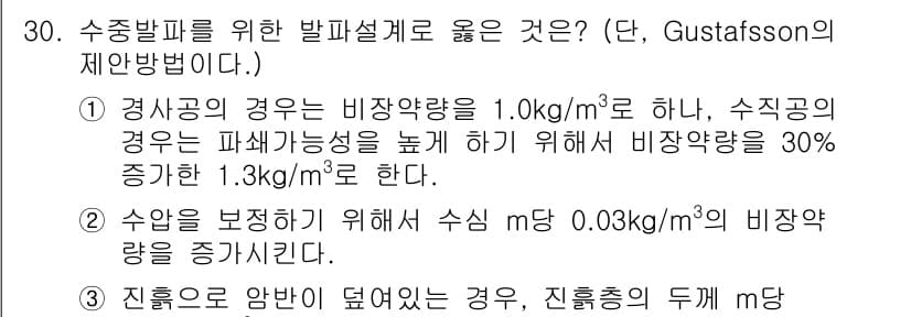 화약류관리산업기사 2020년 30번 - 정답과 핵심 포인트를 검수 중인 기출문제