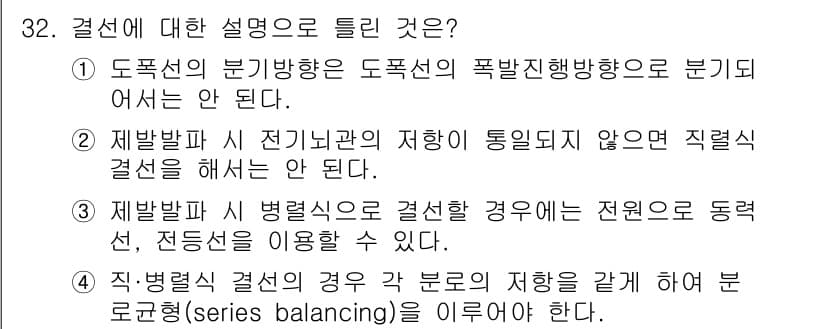 화약류관리산업기사 2020년 33번 - 정답과 핵심 포인트를 검수 중인 기출문제