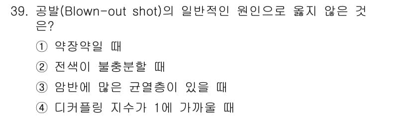 화약류관리산업기사 2020년 40번 - 정답과 핵심 포인트를 검수 중인 기출문제